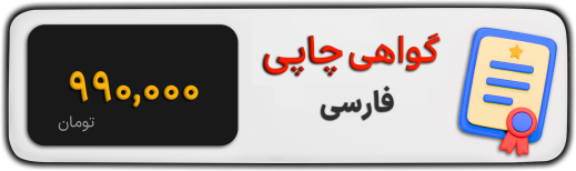 گواهی فارسی مسابقه نقاشی 