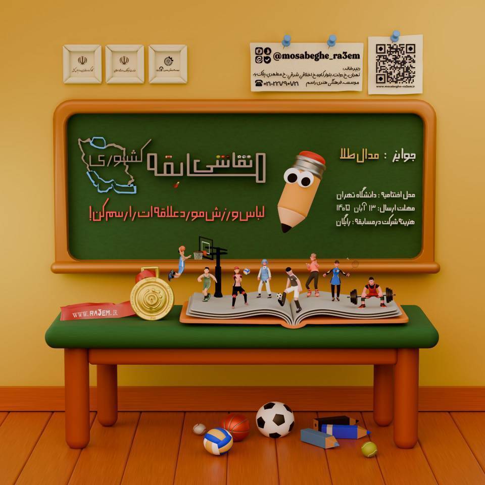 مسابقه نقاشی کشوری لباس ورزش مورد علاقه ات را رسم کن مدال طلا 